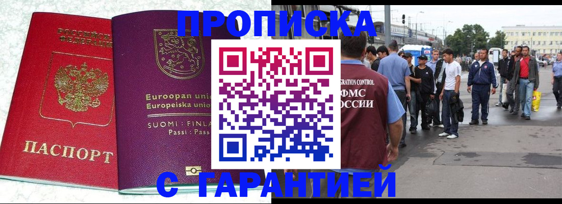 временная регистрация в Железногорске