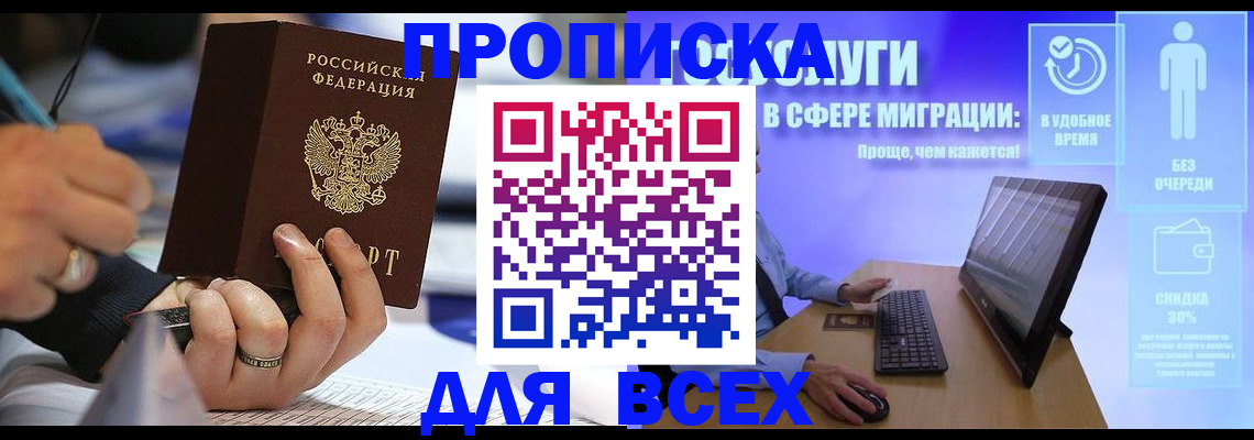 временная регистрация поиск в Железногорске