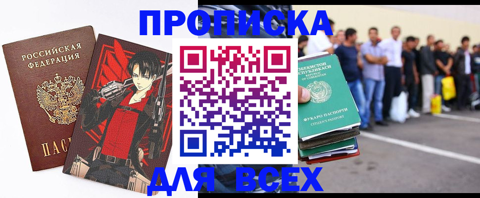 временная регистрация недорого в Железногорске