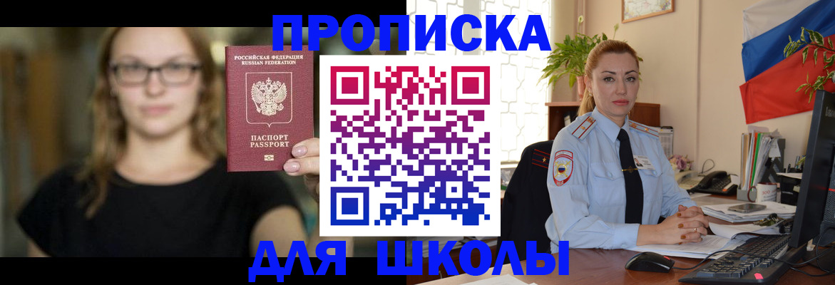 прописка поиск в Железногорске