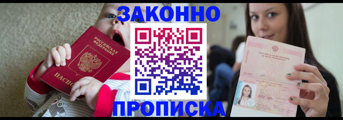 прописка для школы в Железногорске