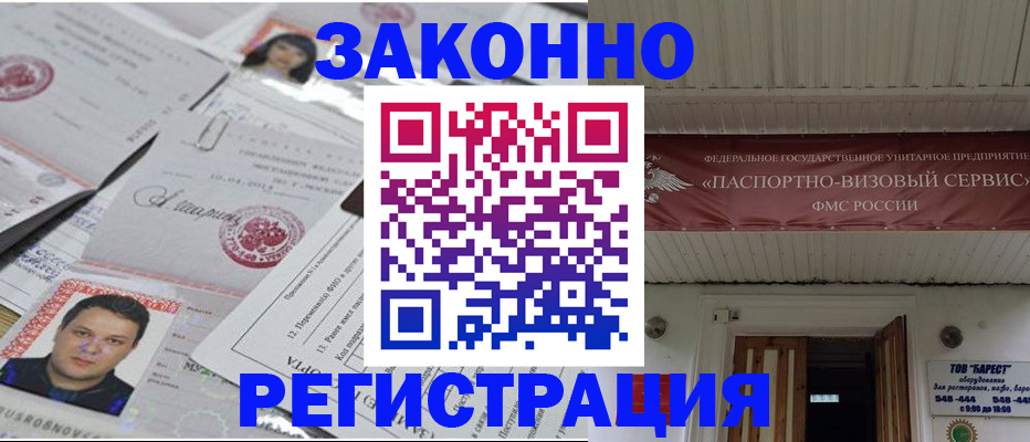 прописка для военкомата в Железногорске