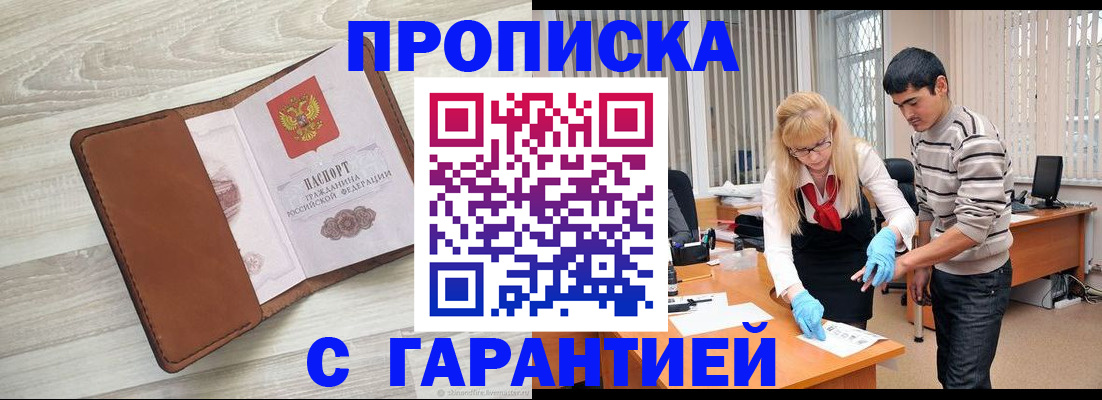 миграционный учет в Железногорске