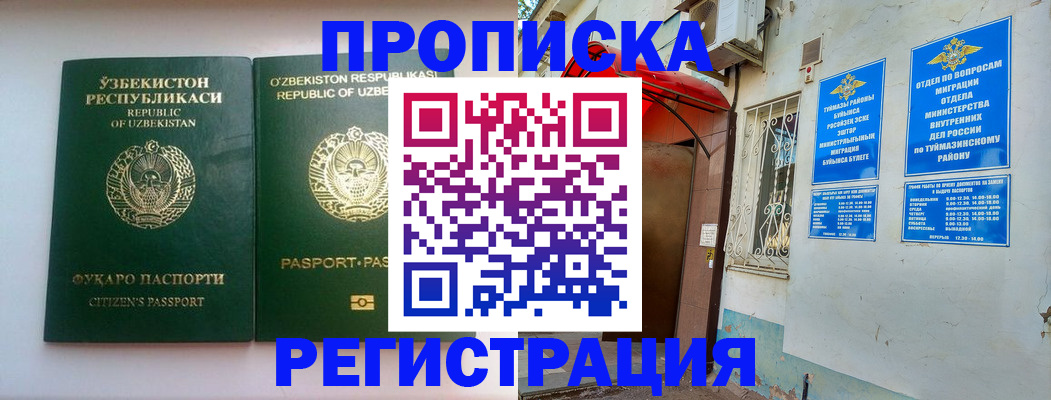 где прописаться в Железногорске