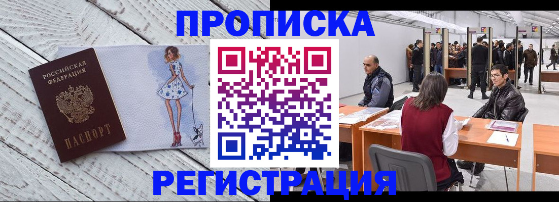 где прописаться в Железногорске